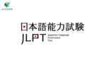Kỳ thi JLPT