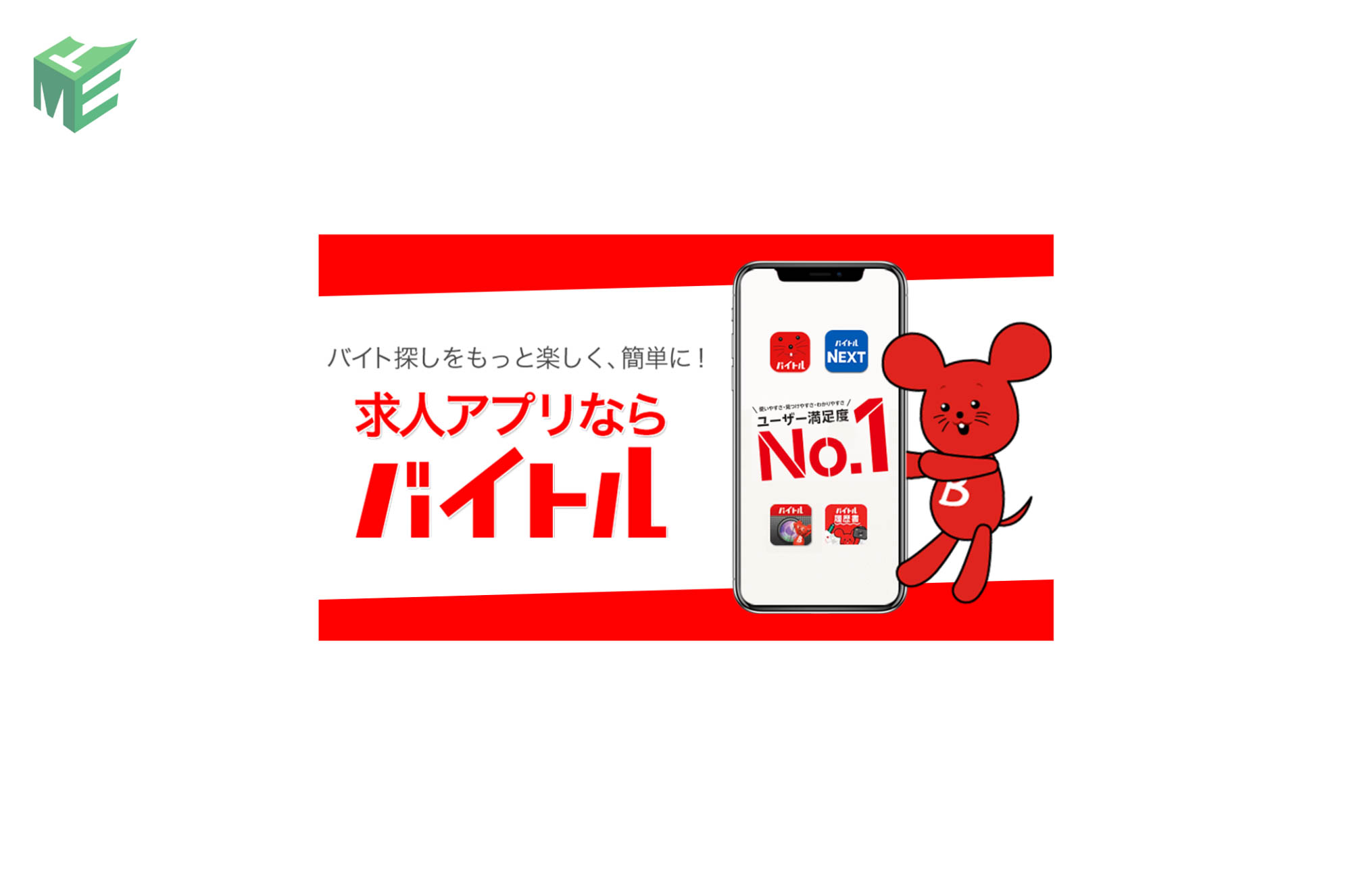 Baitoru (バイトル)